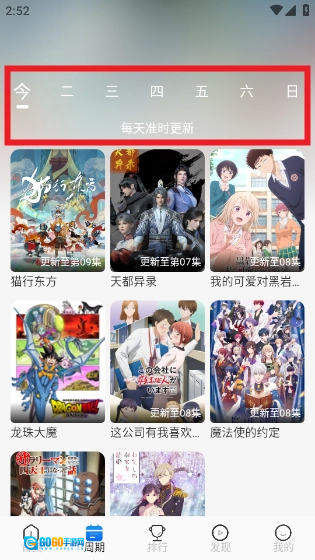 动漫屋安卓免费版图18