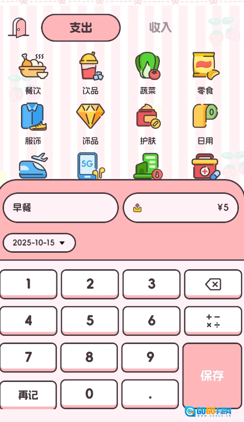 猫狗记账通用版图1