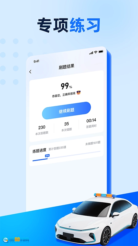 驾照驾考学车通官方版图3