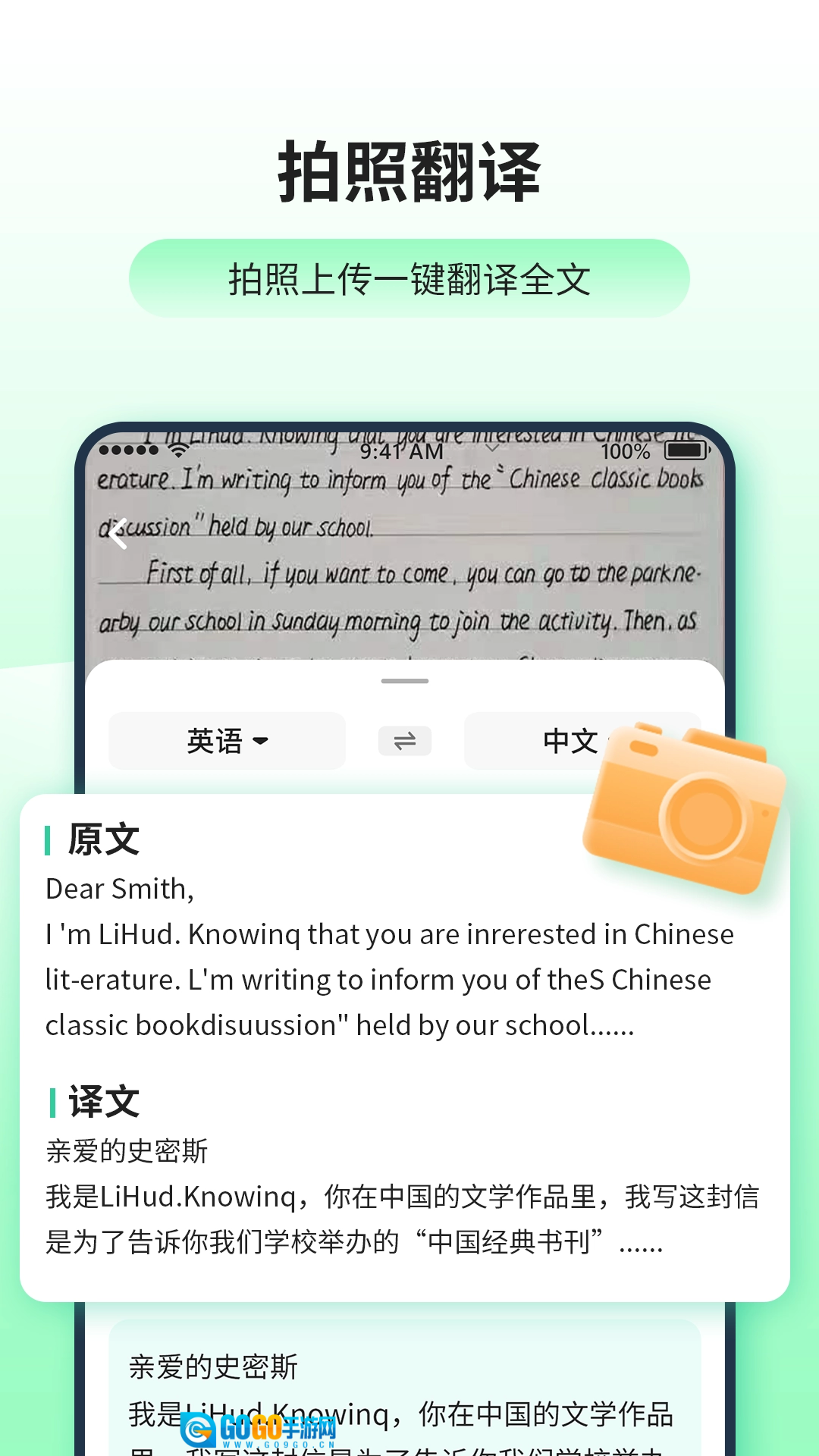 英汉互译免费原版图2