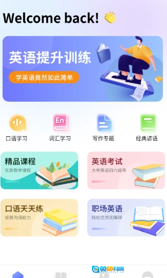 乐听英语最新免费版图3