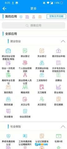 青海人社通图4