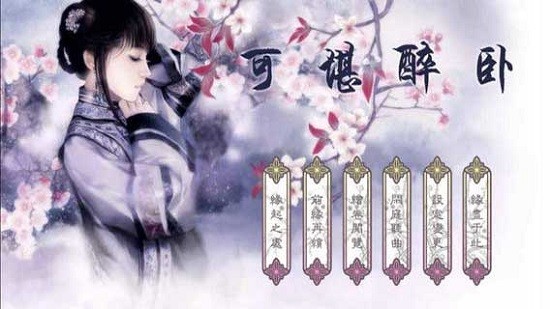可堪醉卧手游版图1