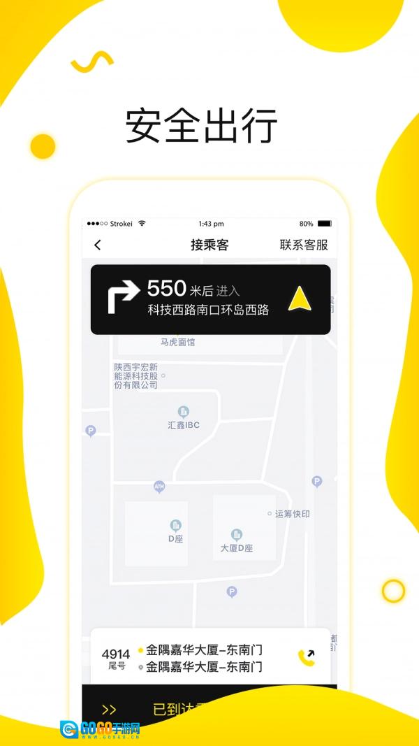 逸鸥司机官方版图4
