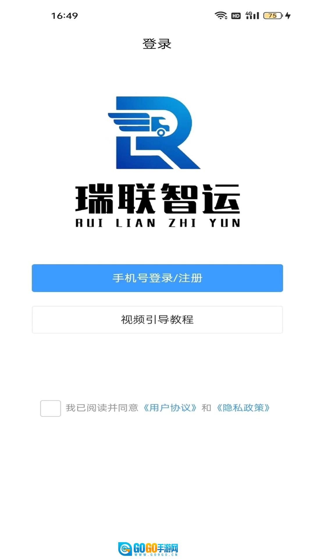 瑞联智运司机端图2