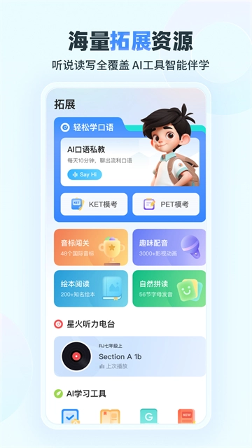E听说小学官方正版图3