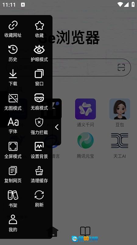 Ge浏览器图1