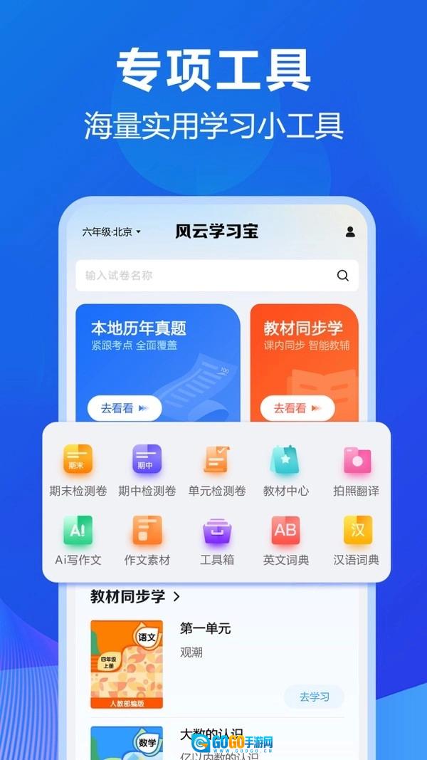 风云学习宝安卓免费版图3