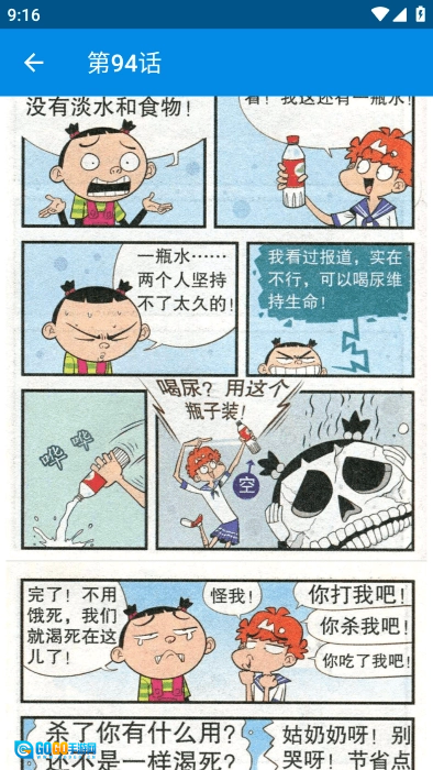 阿衰漫画手机版图2