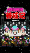 偶像天团养成记原版(2)