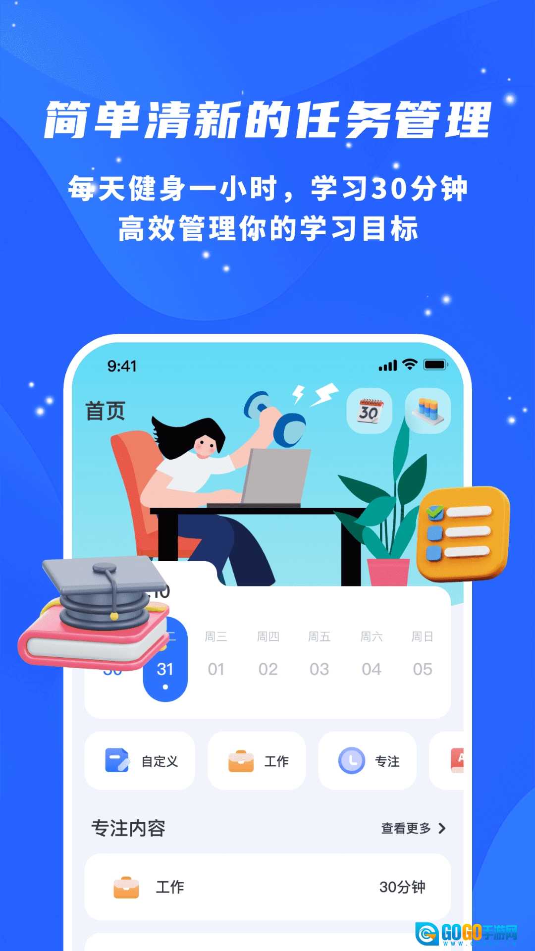 专注力自律学习计时器手机正版图1
