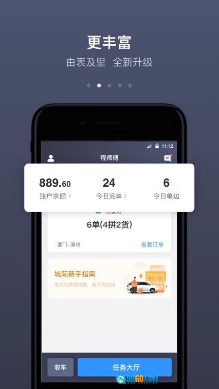 帮邦行司机图2
