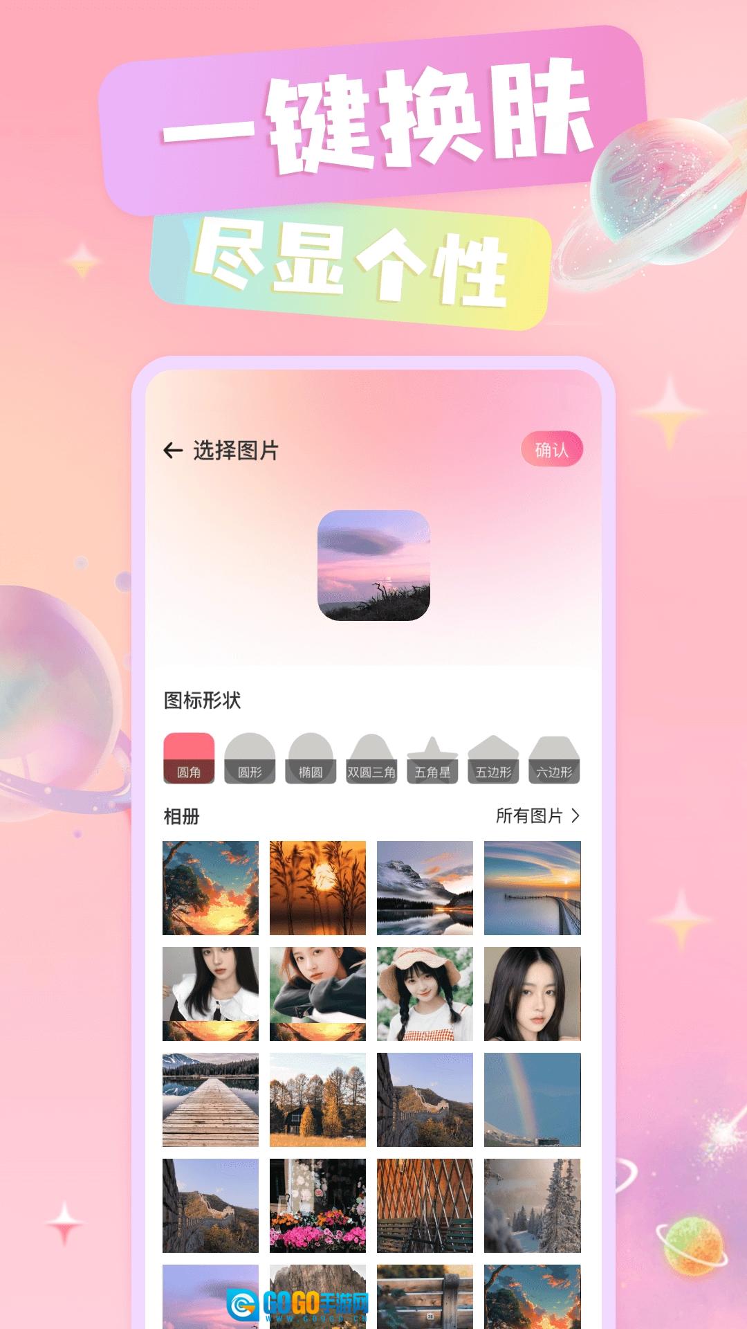 免费换图标图2