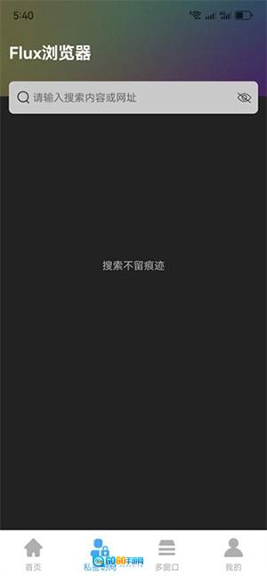 Flux浏览器手机正版图2