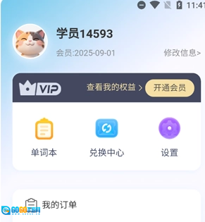 乐喵单词最新免费版图4