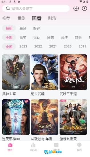 灵云动漫安卓直装版图1
