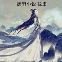 烟雨小说书城安卓官方版