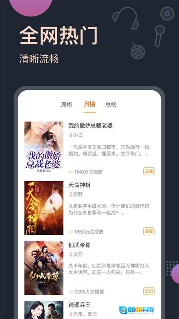 听书王最新版图3