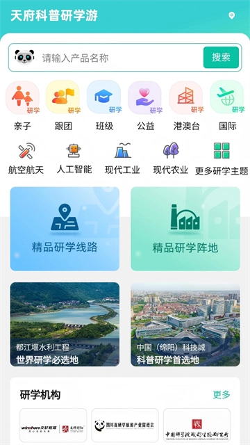 天府科技云App官方最新版图1