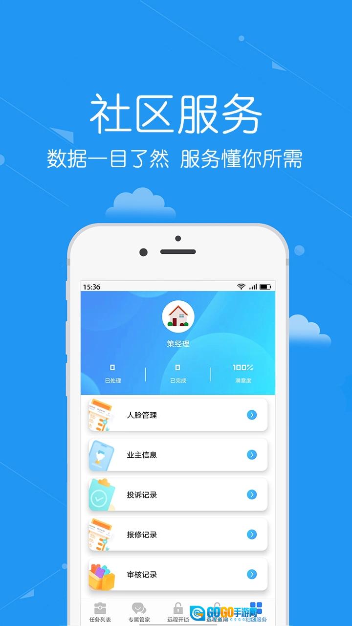 安居公社员工端图1
