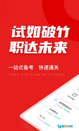 播音主持人考试聚题库图1