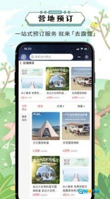 去露营最新免费版图4