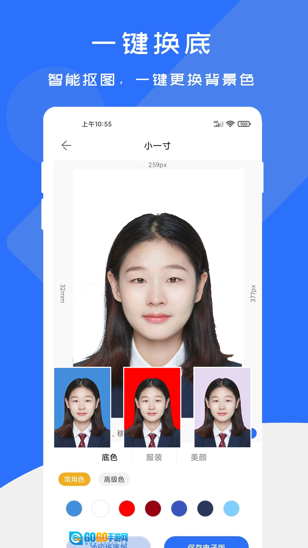 证件照快制作无广告版图1