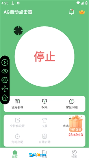 AG自动点击器免费原版图6