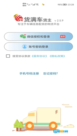 货满车货主图4