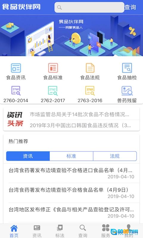 食品伙伴网标准中心图4