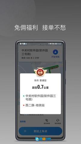 光彩出行司机图1