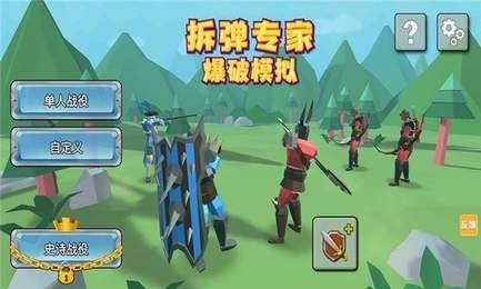 拆弹专家爆破模拟安卓版2