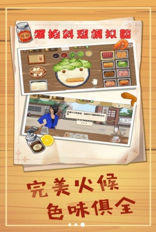 摆摊料理模拟器官方正版(1)