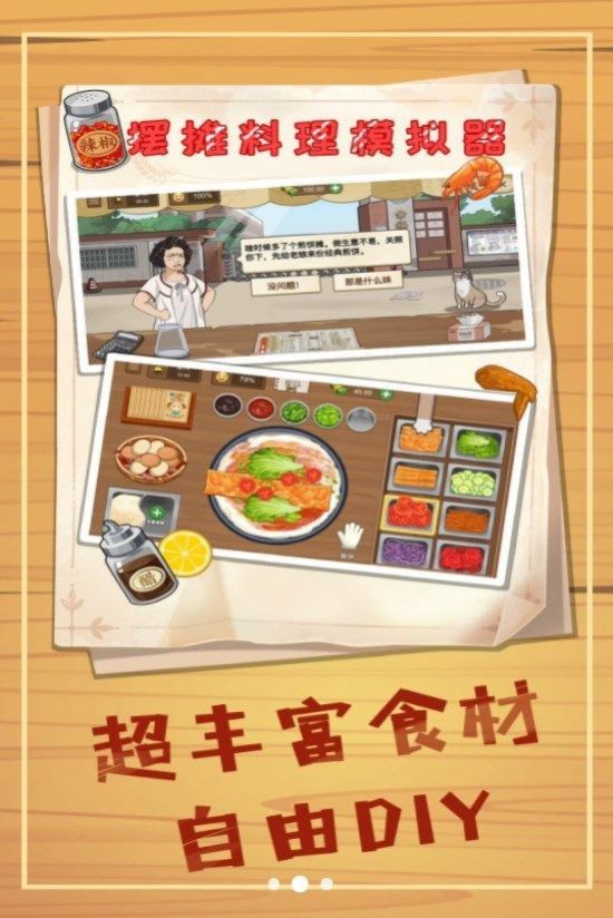 摆摊料理模拟器官方正版(2)