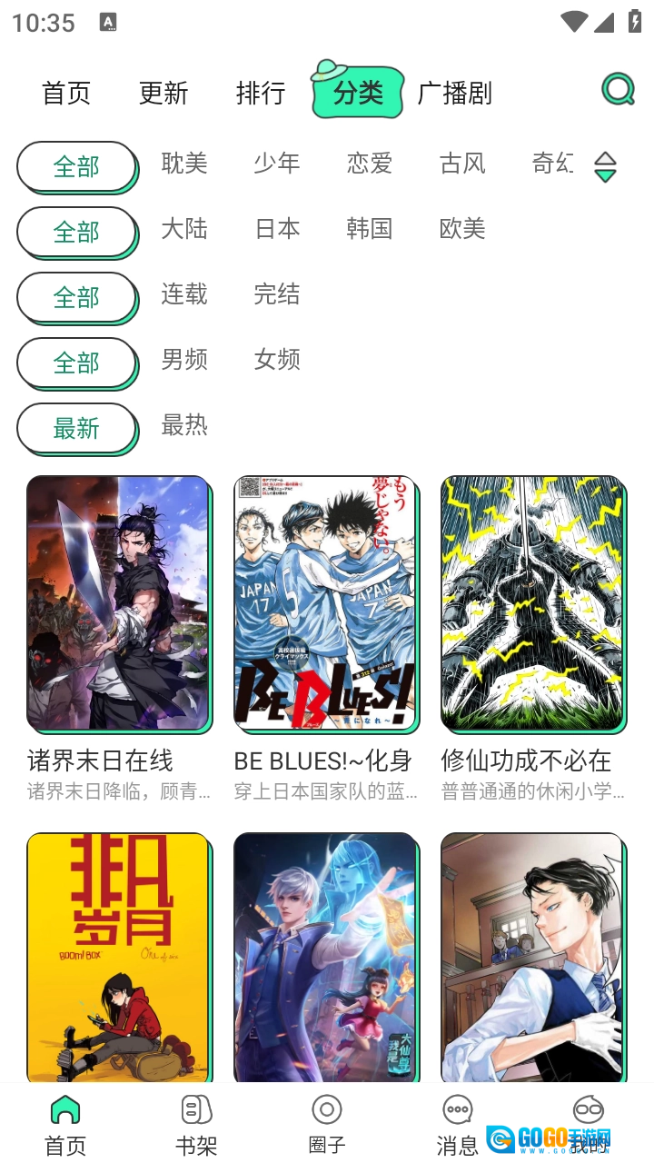青漫手机最新版图2