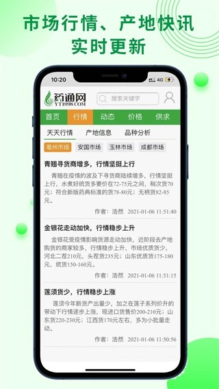 药通网安卓官方版(1)