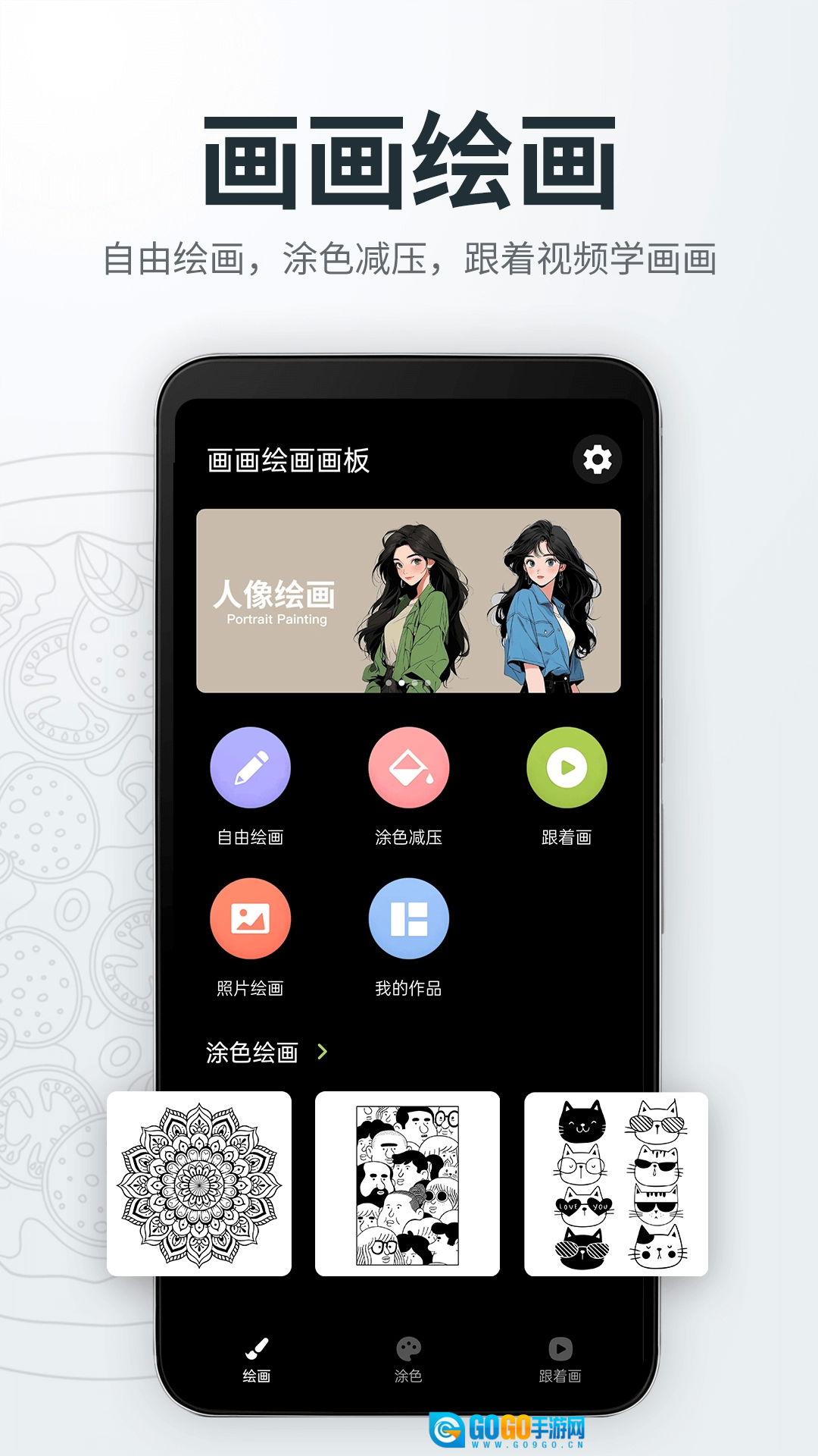 画画绘画画板安卓官方版图1