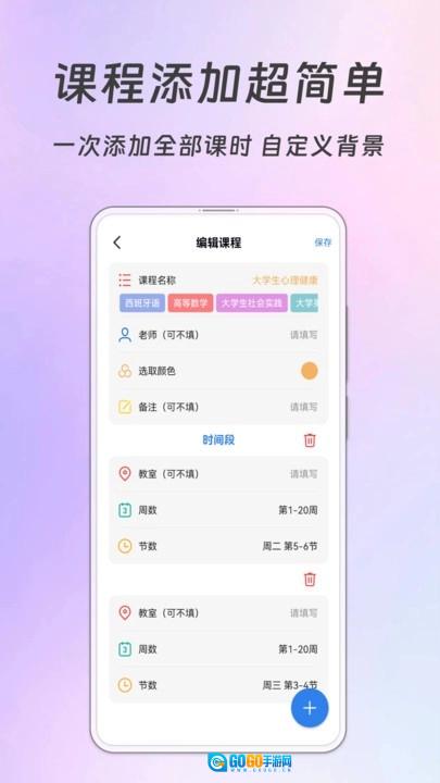 Biubiu课程表手机免费版图1