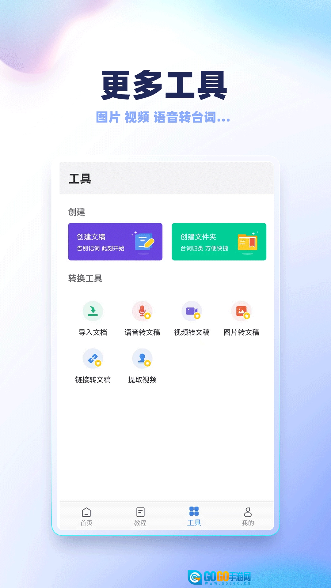 天影提词器直装版图2