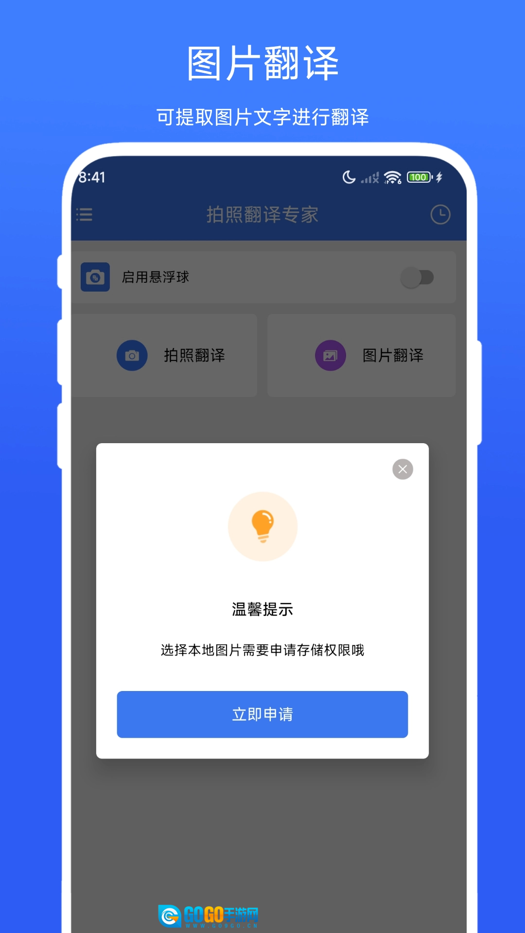海飞拍照翻译专家手机免费版图3