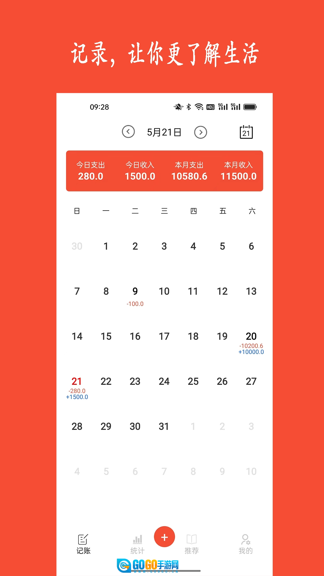 新阳记账最新免费版图4