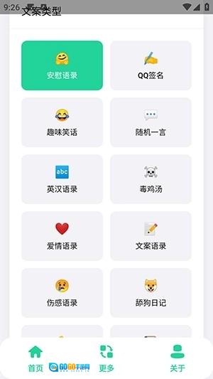 聚合文案库官方最新版图2