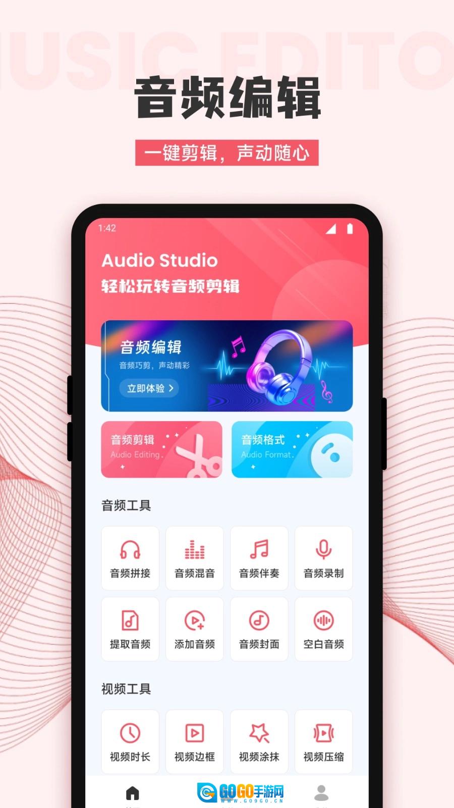 音频剪辑编辑师安卓版图1