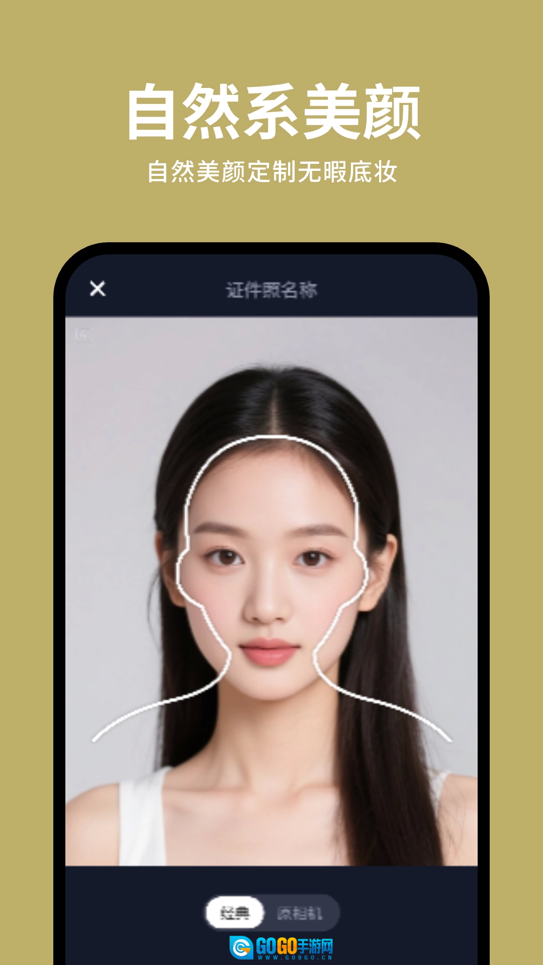 快拍证件照大师正版图3