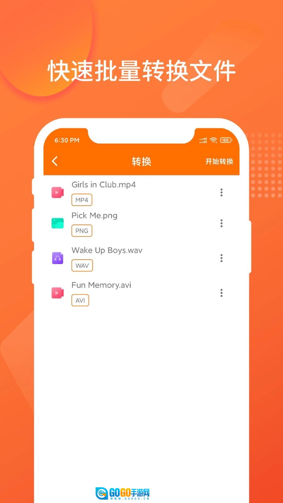 超级格式转换工厂手机版图2