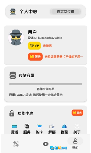 猎手云传输免费版图1