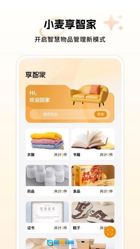 小麦享智家安卓免费版图1