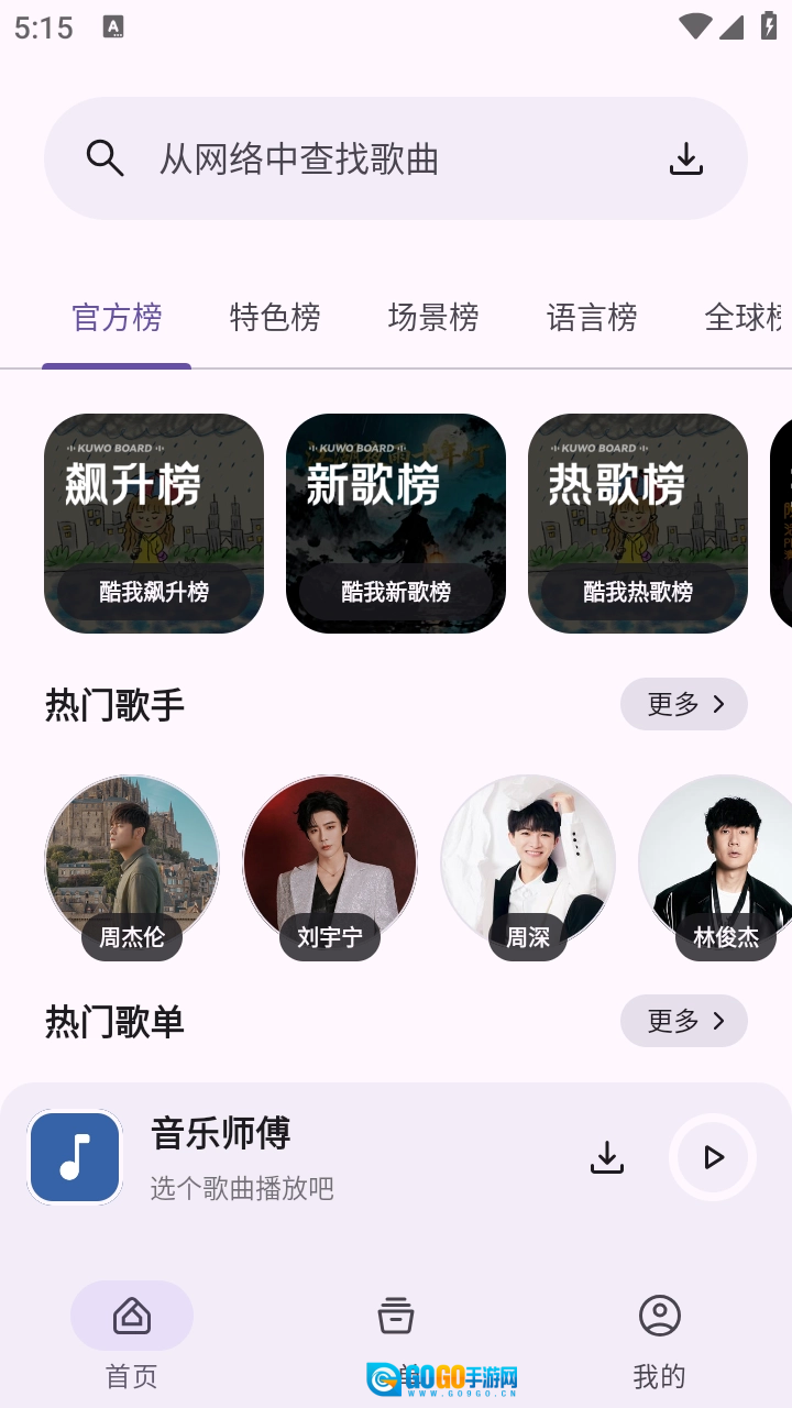 音乐师傅直装版图4