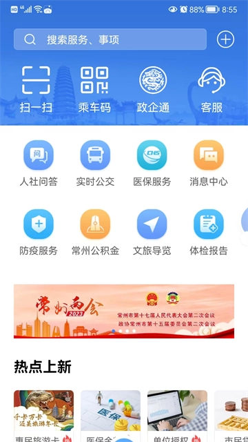 我的常州手机版图1