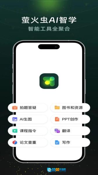 超星萤火虫官方版图4